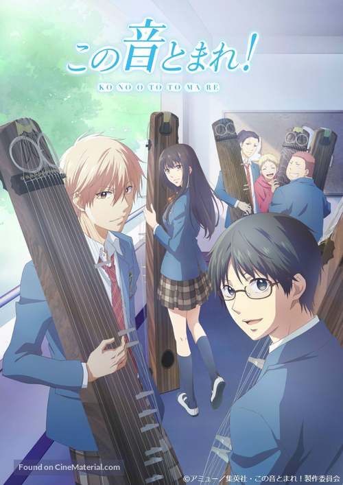 &quot;Kono Oto Tomare!&quot; - Japanese Movie Poster