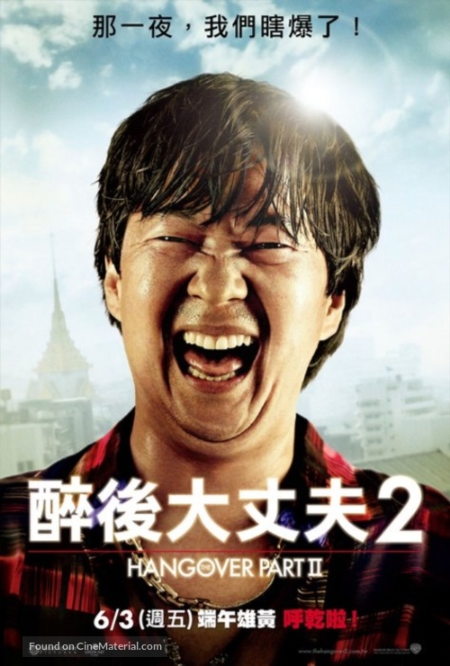 The Hangover Part II - Taiwanese Movie Poster