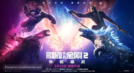 Godzilla x Kong: The New Empire - Chinese Movie Poster