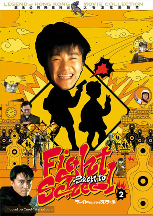 Fight Back To School 2 - Japanese Movie Cover