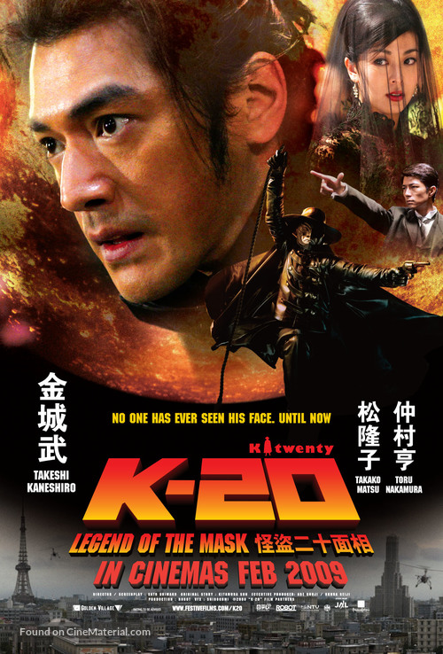 K-20: Kaijin niju menso den - Singaporean Movie Poster
