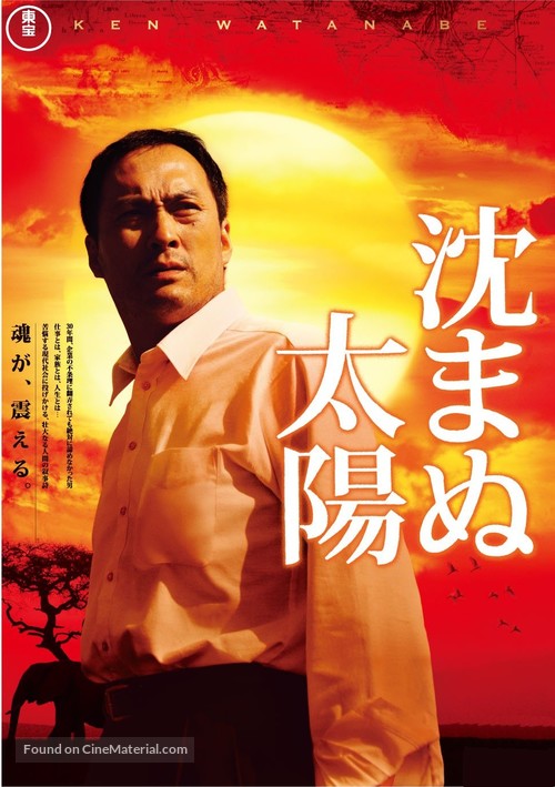 Shizumanu taiy&ocirc; - Japanese Movie Cover
