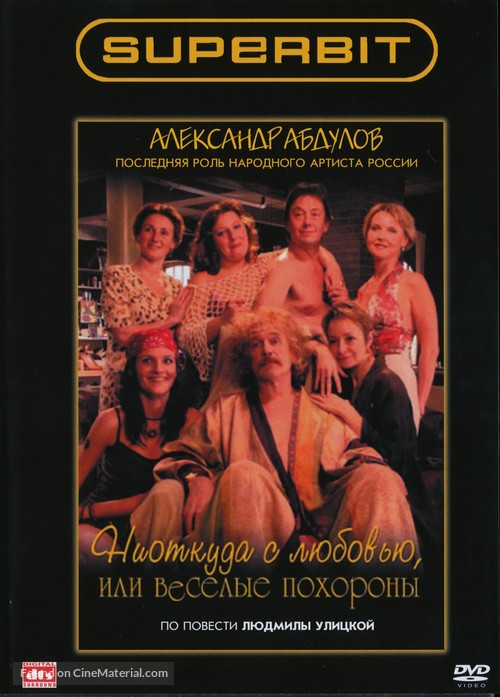 Niotkuda s lyubovyu, ili Vesyolye pokhorony - Russian Movie Cover