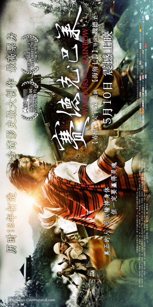 Seediq Bale - Chinese Movie Poster