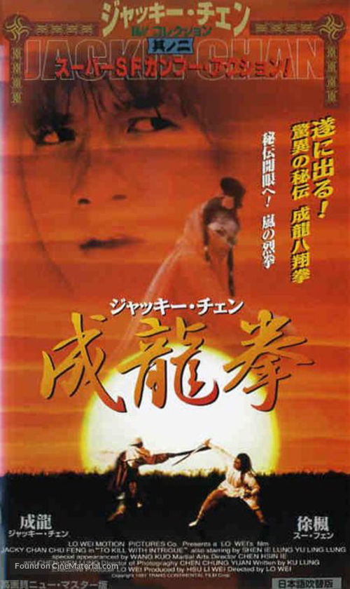 Jian hua yan yu Jiang Nan - Japanese VHS movie cover