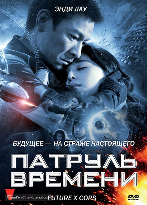 Mei loi ging chaat - Russian Movie Cover