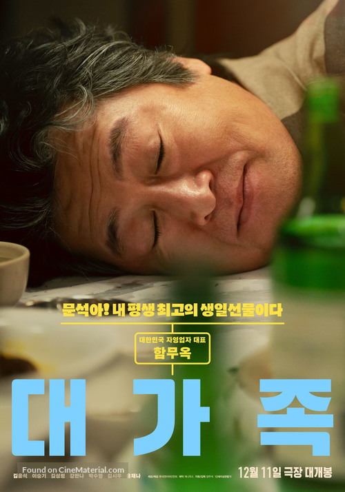 About Family - South Korean Movie Poster