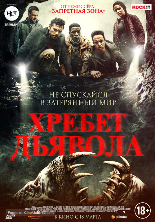 Shookum Hills - Russian Movie Poster