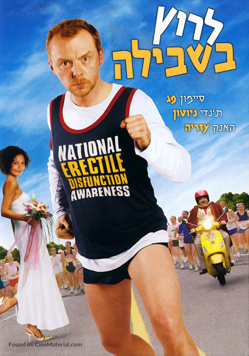 Run Fatboy Run - Israeli Movie Cover