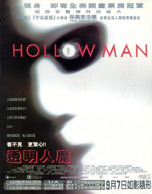 Hollow Man - Hong Kong Movie Poster