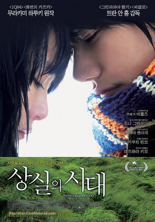 Noruwei no mori - South Korean Movie Poster