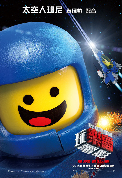 The Lego Movie - Taiwanese Movie Poster