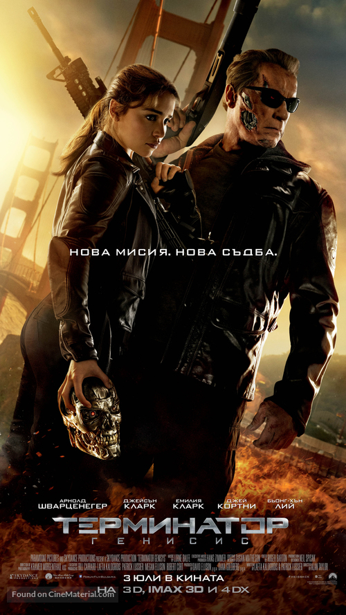Terminator Genisys - Bulgarian Movie Poster