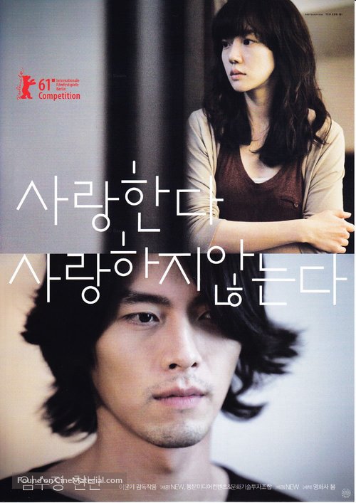 Saranghanda, saranghaji anneunda - South Korean Movie Poster