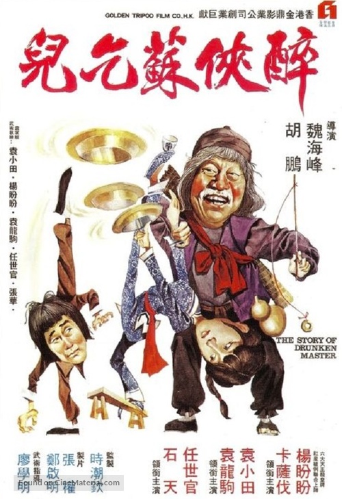 Zui xia Su Qi Er - Hong Kong Movie Poster