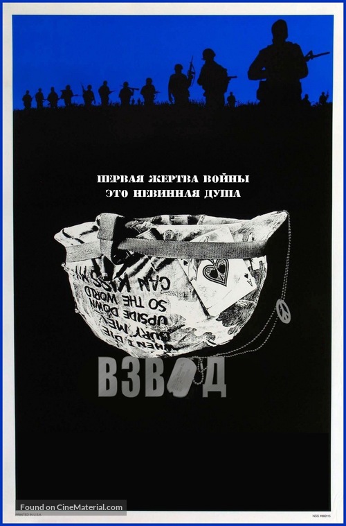 Platoon - Russian Movie Poster