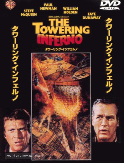The Towering Inferno - Japanese DVD movie cover