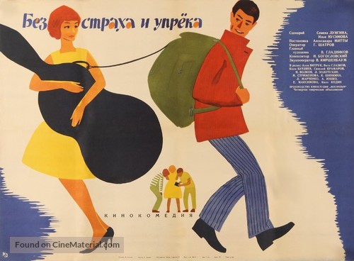 Bez strakha i upryoka - Russian Movie Poster
