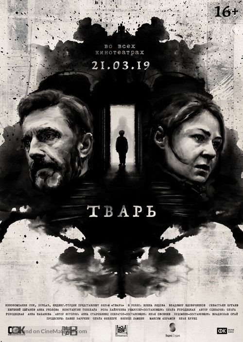 Tvar - Russian Movie Poster