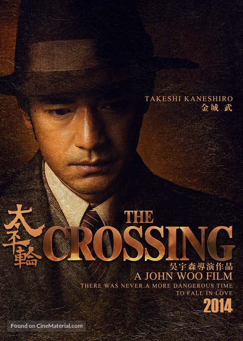 The Crossing - Chinese Movie Poster