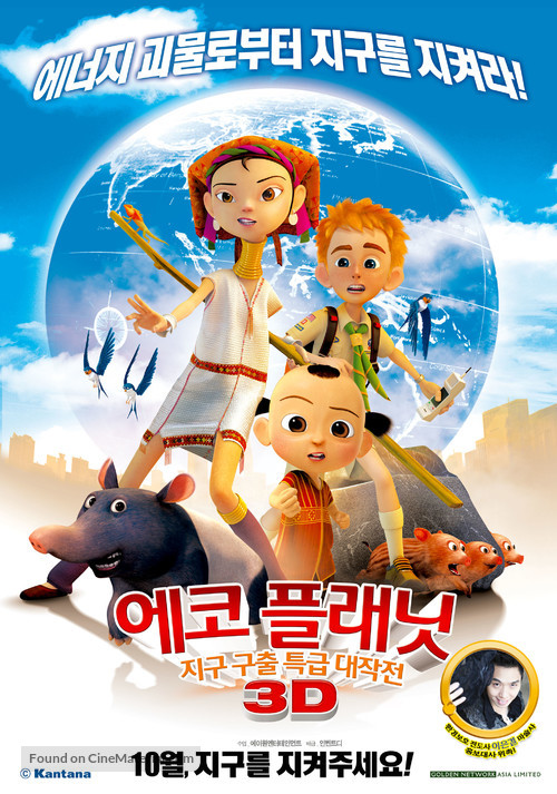 Echo Planet - South Korean Movie Poster