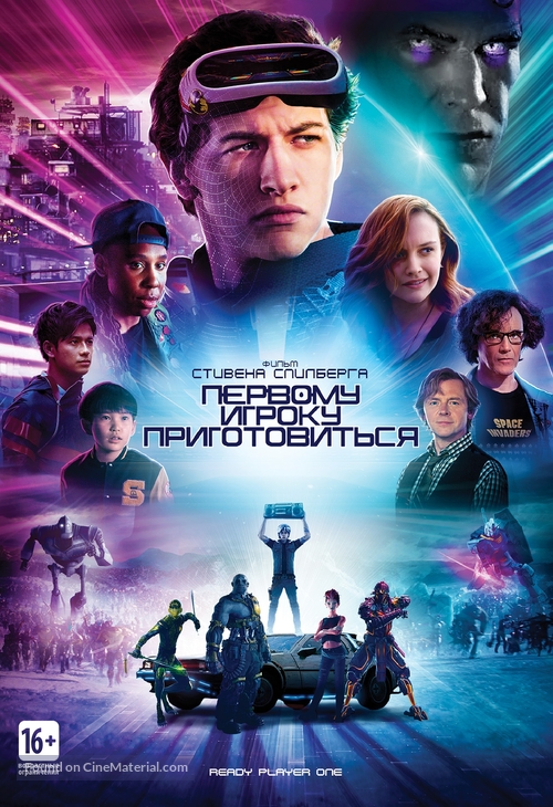 Ready Player One - Russian DVD movie cover