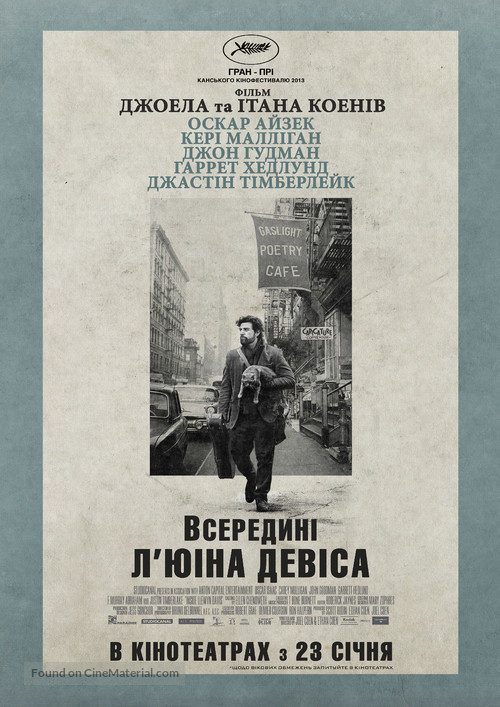 Inside Llewyn Davis - Ukrainian Movie Poster