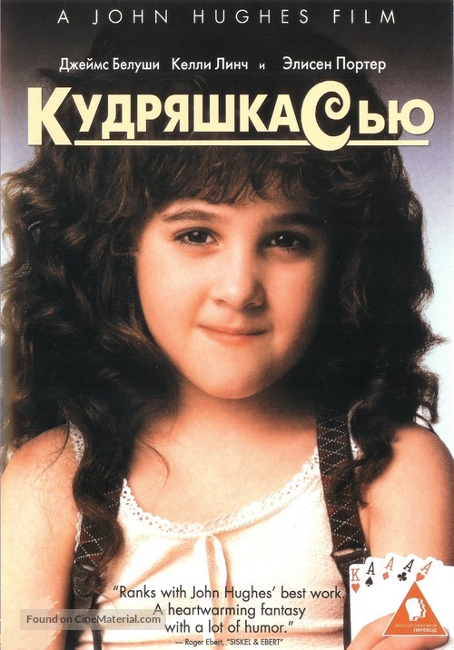 Curly Sue - Russian DVD movie cover