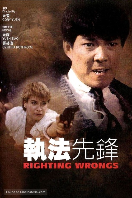 Righting Wrongs - Chinese Movie Cover