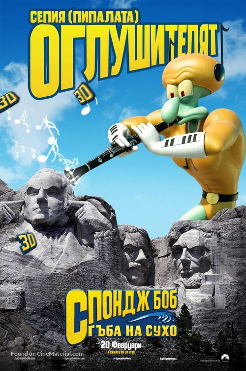 The SpongeBob Movie: Sponge Out of Water - Bulgarian Movie Poster