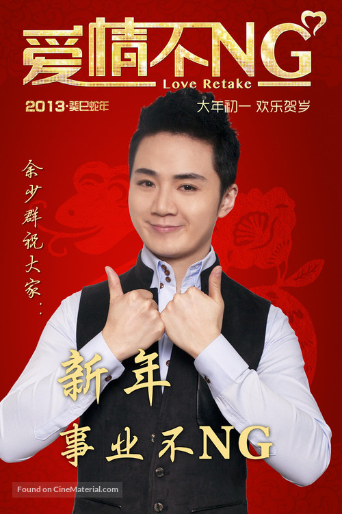 Ai Qing Bu NG - Chinese Movie Poster