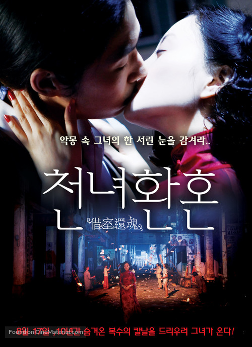 The Haunting Lover - South Korean Movie Poster