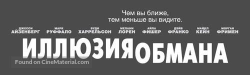 Now You See Me - Russian Logo