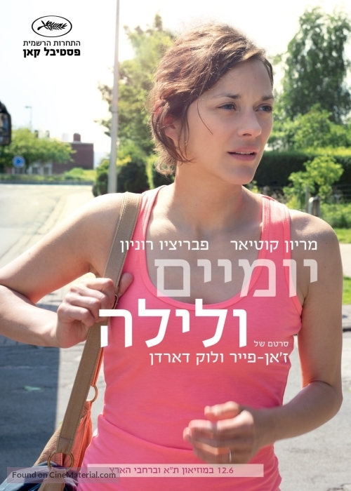 Deux jours, une nuit - Israeli Movie Poster