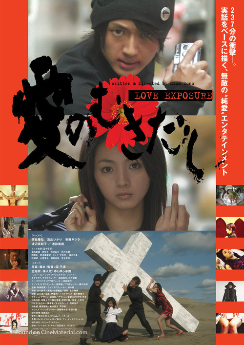 Ai no mukidashi - Japanese Movie Poster