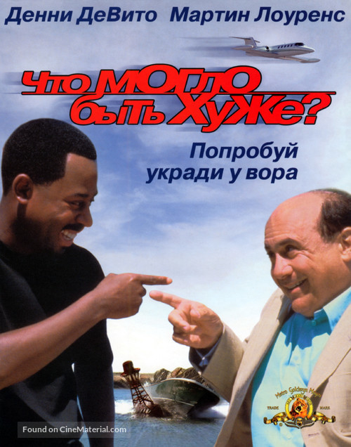 What&#039;s The Worst That Could Happen - Russian DVD movie cover