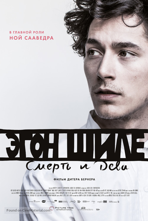 Egon Schiele: Tod und M&auml;dchen - Russian Movie Poster