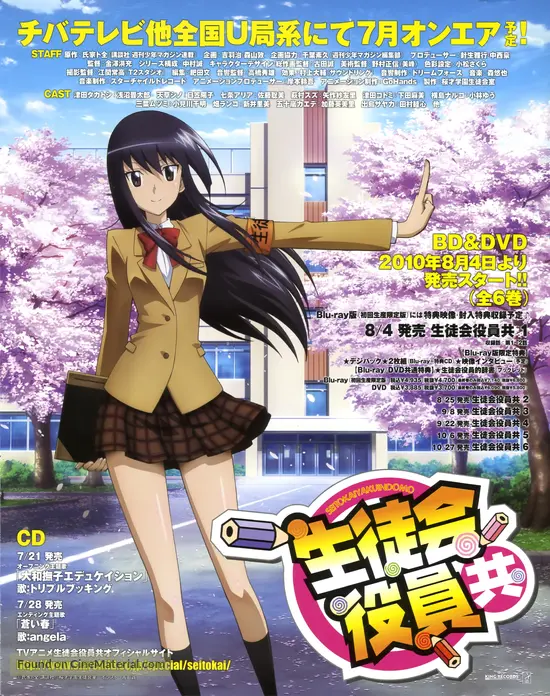 Seitokai Yakuindomo 10 Japanese Movie Poster Seitokai Yakuindomo 10 Japanese Movie Poster