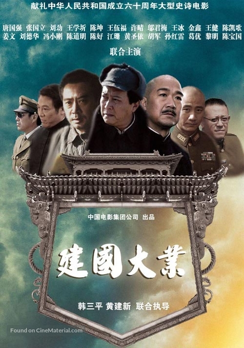 Jian guo da ye - Chinese Movie Poster