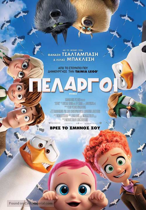 Storks - Greek Movie Poster