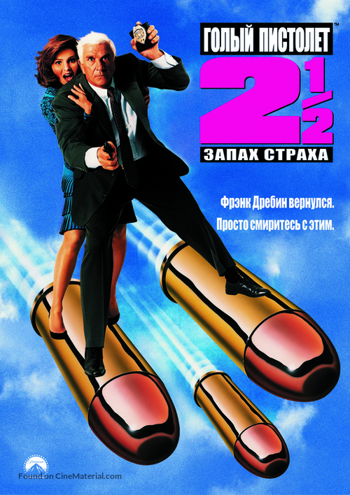 The Naked Gun 2&frac12;: The Smell of Fear - Russian Movie Cover