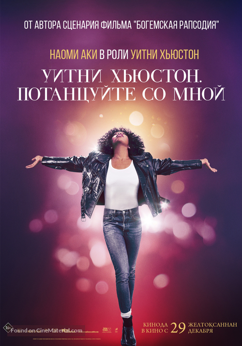 I Wanna Dance with Somebody - Kazakh Movie Poster