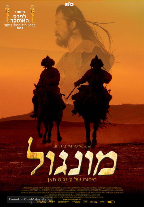 Mongol - Israeli Movie Poster