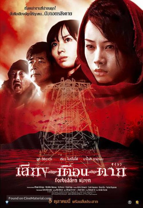 Sairen - Thai poster