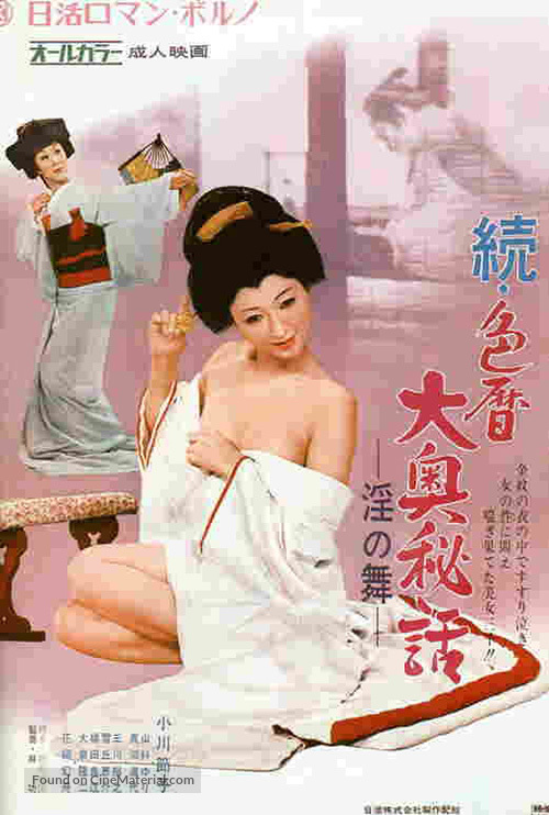 Zoku irogoyomi ooku hiwa in no mai - Japanese Movie Poster