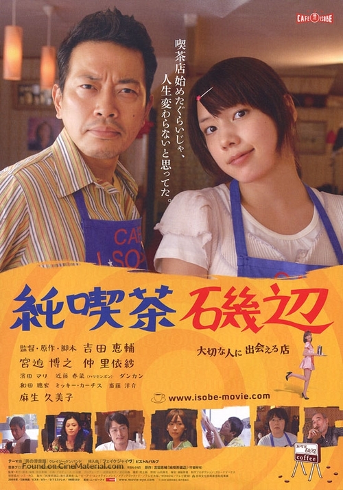 Jun kissa Isobe - Japanese Movie Poster