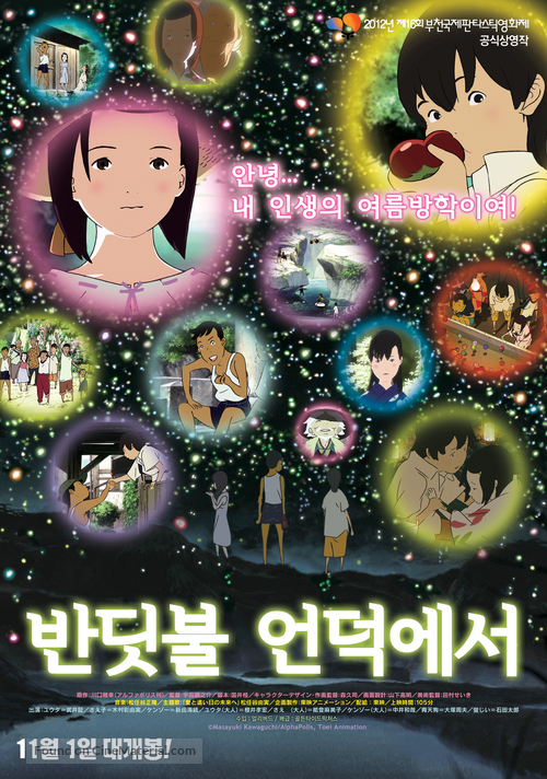 Nijiiro hotaru - South Korean Movie Poster