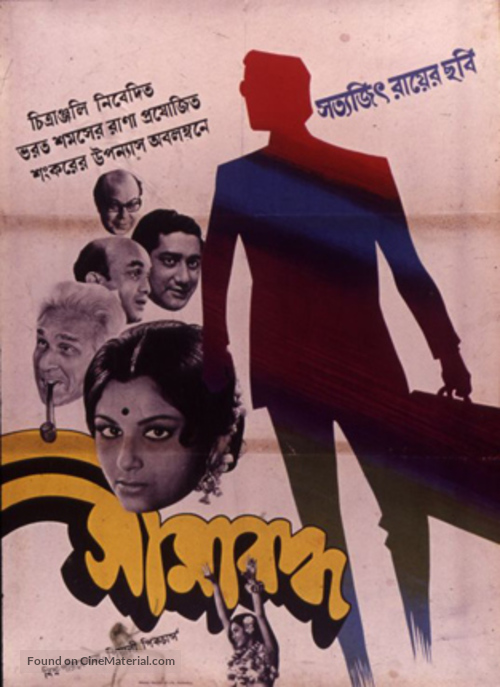 Seemabaddha - Indian Movie Poster