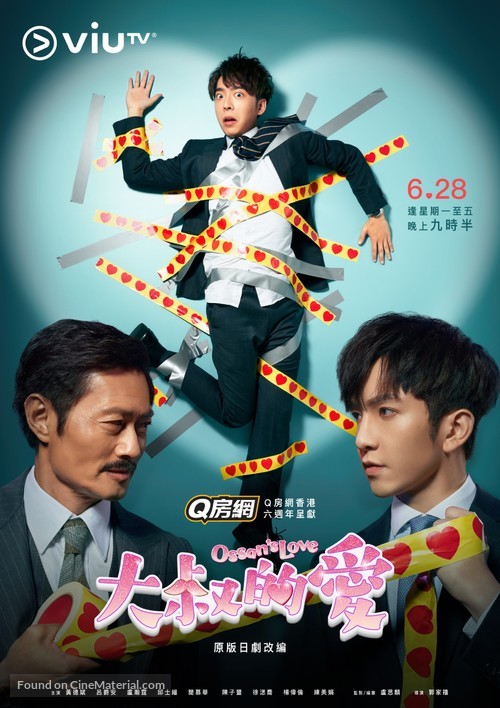 &quot;Ossan&#039;s Love&quot; - Hong Kong Movie Poster
