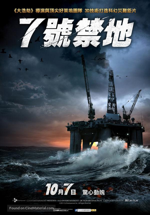 7 gwanggu - Taiwanese Movie Poster